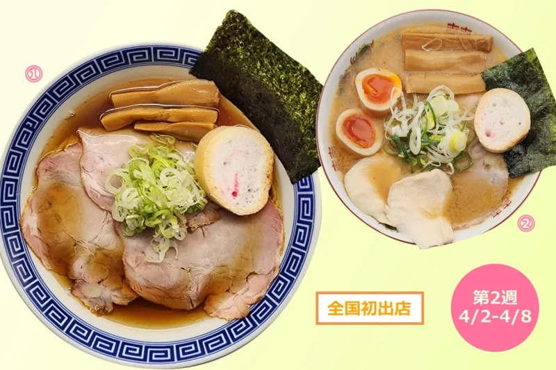 ラーメン2