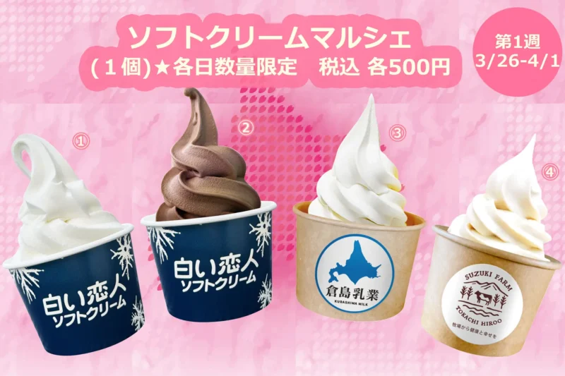 ソフトクリーム