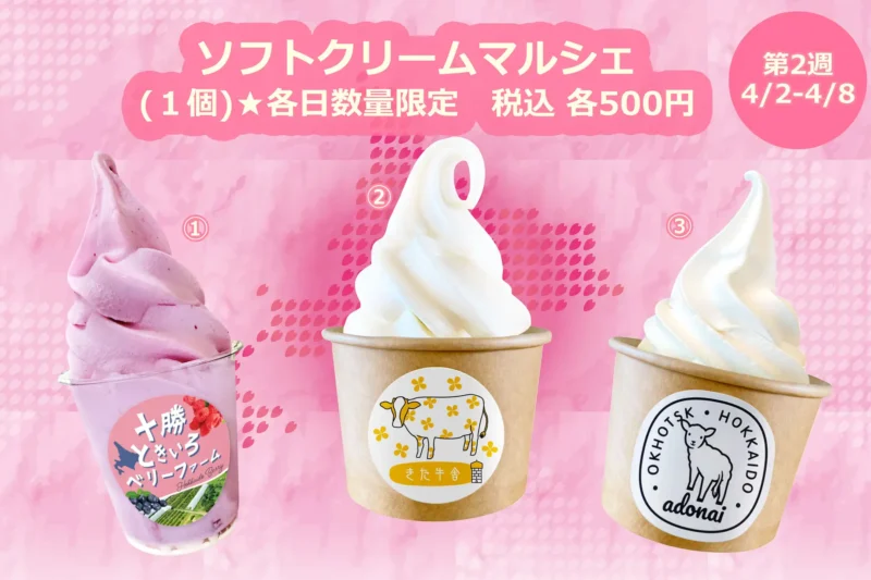 ソフトクリーム
