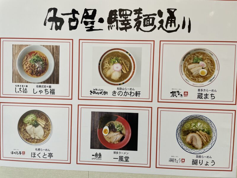 驛麺通り 