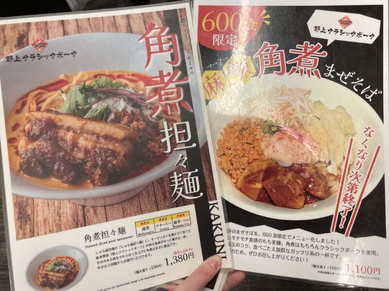 限定メニュー